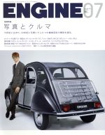 ENGINE -(月刊誌)(2016年7月号)