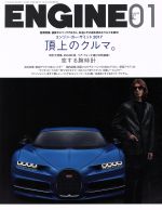 ENGINE -(月刊誌)(2017年1月号)