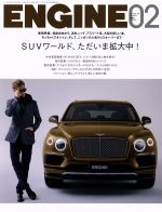 ENGINE -(月刊誌)(2017年2月号)