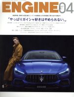 ENGINE -(月刊誌)(2018年4月号)