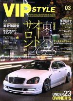 VIP STYLE -(月刊誌)(2015年3月号)