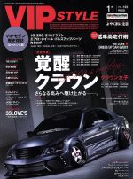 VIP STYLE -(月刊誌)(2016年11月号)