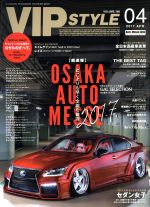 VIP STYLE -(月刊誌)(2017年4月号)