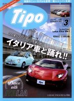 Tipo -(月刊誌)(2016年3月号)