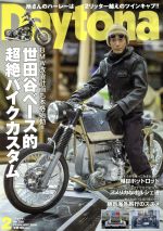 Daytona -(月刊誌)(2 FEBRUARY 2016 NO.296)