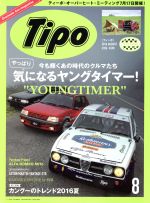 Tipo -(月刊誌)(2016年8月号)