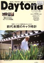 Daytona -(月刊誌)(NO.302 2016 AUGUST 8)