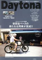 Daytona -(月刊誌)(NO.303 2016 SEPTEMBER 9)