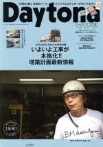 Daytona -(月刊誌)(NO.306 2016 DECEMBER 12)