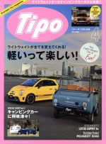 Tipo -(月刊誌)(2017年4月号)