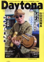 Daytona -(月刊誌)(NO.308 2017 FEBRUARY 2)