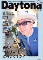 Daytona -(月刊誌)(NO.309 2017 MARCH 3)