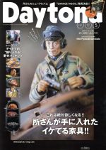 Daytona -(月刊誌)(NO.311 2017 MAY 5)