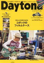 Daytona -(月刊誌)(NO.312 2017 JUNE 6)