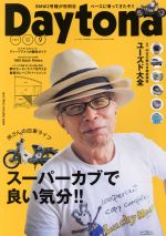 Daytona -(月刊誌)(NO.315 2017 SEPTEMBER 9)