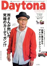 Daytona -(月刊誌)(NO.317 2017 NOVEMBER 11)