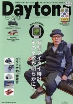 Daytona -(月刊誌)(NO.318 2017 DECEMBER 12)