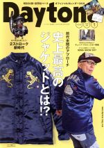 Daytona -(月刊誌)(NO.319 2018 JANUARY 1)