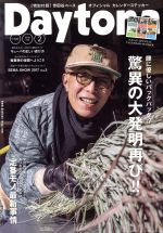 Daytona -(月刊誌)(NO.320 2018 FEBRUARY 2)