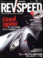 REV SPEED -(月刊誌)(2016年11月号)(DVD付)