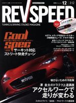 REV SPEED -(月刊誌)(2016年12月号)(DVD付)