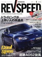 REV SPEED -(月刊誌)(2017年1月号)(DVD付)