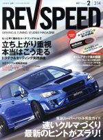 REV SPEED -(月刊誌)(2017年2月号)(DVD付)