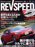 REV SPEED -(月刊誌)(2017年7月号)(DVD付)