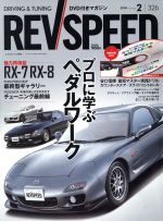 REV SPEED -(月刊誌)(2018年2月号)(DVD付)