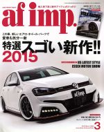 af imp -(月刊誌)(2015年3月号)