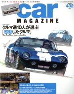 car MAGAZINE -(月刊誌)(2014年6月号)