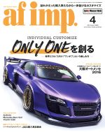 af imp -(月刊誌)(2016年4月号)