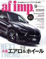 af imp -(月刊誌)(2016年9月号)