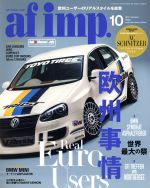 af imp -(月刊誌)(2017年10月号)