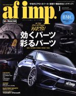 af imp -(月刊誌)(2018年1月号)