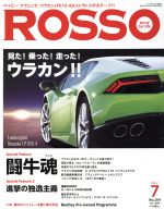 ROSSO -(月刊誌)(2014年7月号)