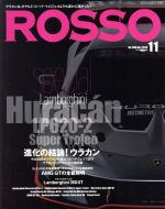 ROSSO -(月刊誌)(2014年11月号)