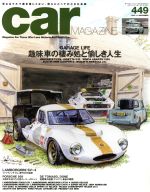 car MAGAZINE -(月刊誌)(2015年11月号)