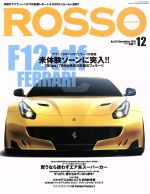 ROSSO -(月刊誌)(2015年12月号)