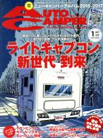 AUTO CAMPER -(月刊誌)(2017年1月号)