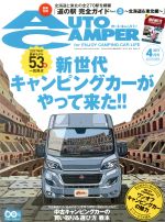 AUTO CAMPER -(月刊誌)(2017年4月号)