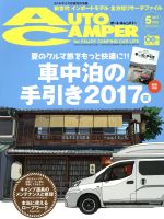 AUTO CAMPER -(月刊誌)(2017年5月号)