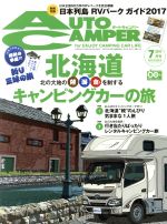 AUTO CAMPER -(月刊誌)(2017年7月号)