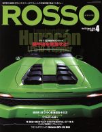 ROSSO -(月刊誌)(2016年4月号)