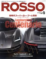 ROSSO -(月刊誌)(2016年5月号)