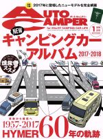 AUTO CAMPER -(月刊誌)(2018年1月号)