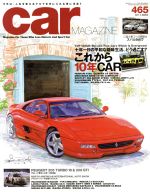 car MAGAZINE -(月刊誌)(2017年3月号)