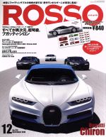 ROSSO -(月刊誌)(2016年12月号)