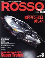 ROSSO -(月刊誌)(2017年3月号)