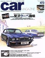 car MAGAZINE -(月刊誌)(2017年11月号)